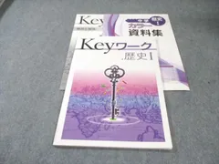 2025年最新】keyワーク 社会の人気アイテム - メルカリ