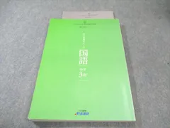 名進研 中3 高校受験コース 完全制覇シリーズ 国語 状態良品 017S2B