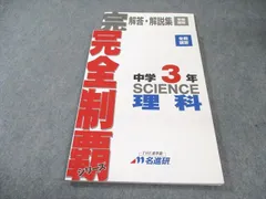 名進研　完全制覇シリーズ　6年生　4教科 名進研 完全制覇シリーズ 6年生 4教科