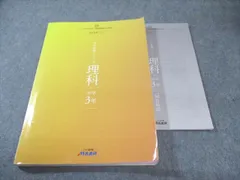 名進研　6年生　後期　理科　完全制覇 名進研 5年 完全制覇シリーズ 受験理科 前期用/後期用 テキストセット