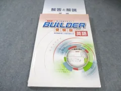 塾専用 中3 実力完成テキスト ビルダー受験版 高校受験対策三年間の総まとめ 英語 状態良品 015S5B