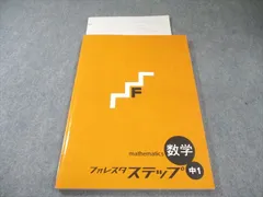 2026年最新】フォレスタ 数学 中1の人気アイテム - メルカリ