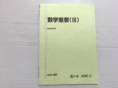 2026年最新】駿台 数学重要の人気アイテム - メルカリ
