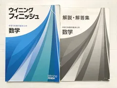 塾専用 ウイニングフィニッシュ 中学3年間の総まとめ 数学 中3 013S2B