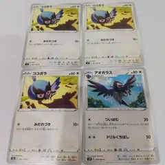 ポケモンカード  ココガラ  アオガラス  まとめ処分4枚s-137