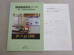 博洋社 物理基礎研究ノート 九州高等学校理科教育研究会 未使用品 2021 009m1Bのサムネイル