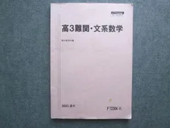 2026年最新】駿台難関数学Ⅲの人気アイテム - メルカリ