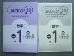 塾専用 中1 EVERYDAY JACK a＋10 数学Vol.1 未使用 見本品 011S5B