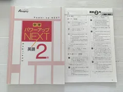2026年最新】中学パワーアップNEXTの人気アイテム - メルカリ