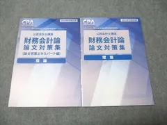 2026年最新】cpa テキスト 財務会計論の人気アイテム - メルカリ