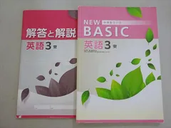 塾専用 NEW BASIC 中学生ワーク 英語 中3 東京書籍NEW HORIZON準拠 014S5B