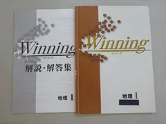 塾専用 ウイニング 地理I 中1・2 書き込みなし 008s5B