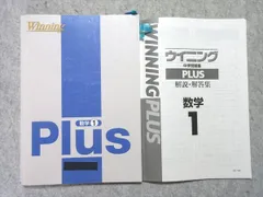塾専用 中1 ウィニング PLUS 数学 015S5B