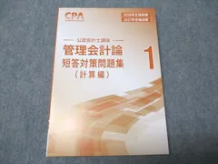2025年最新】cpa 会計学院 短答対策問題集の人気アイテム - メルカリ