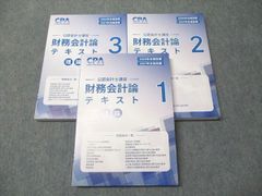 CPA 26/27年度目標 財務会計論 理論 レギュラーテキスト 短答対策問題