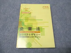 2026年最新】企業法コンサマの人気アイテム - メルカリ