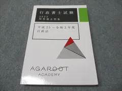 2026年最新】アガルート 行政書士の人気アイテム - メルカリ