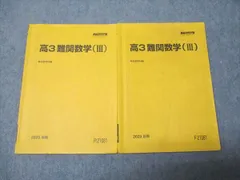 2026年最新】駿台難関数学Ⅲの人気アイテム - メルカリ