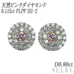 新品 希少 Pt900 天然ピンク ダイヤモンド ピアス 0.115ct FLPP SI1-2