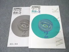 塾専用 中2 定期テスト対策 ワーク 英語【東京書籍準拠】 状態良 017S5B
