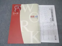 塾専用 中2 ワーク 国語【教育出版準拠】 状態良 016S5B