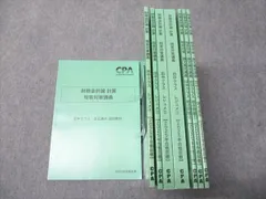 2026年最新】cpa 論文対策集の人気アイテム - メルカリ
