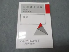 2026年最新】アガルート 行政書士の人気アイテム - メルカリ