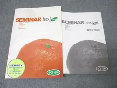 塾専用 中3 SEMINAR text final 国語/英語/数学/理科/社会 5科 ご審査用見本 未使用 018S5B