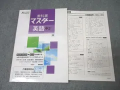 塾専用 Almighty オールマイティ 教科書マスター 英語 中2 ご審査用見本【東京書籍準拠】 未使用 010m5B