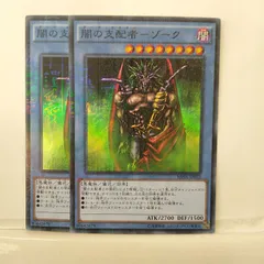 2025年最新】遊戯王 ゾークの人気アイテム - メルカリ