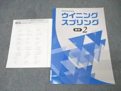 塾専用 中学2年 Winning Spring ウイニングスプリング 数学2 状態良 006s5B