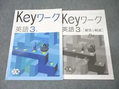 塾専用 中学3年 Keyワーク 英語 【三省堂準拠】 未使用 012S5B