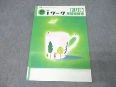 塾専用 中3 iワーク ドリル 英語 単語練習帳 ご検討用見本【東京書籍準拠】 未使用 005s5B