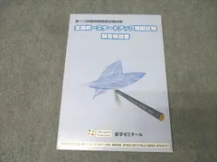 2026年最新】薬ゼミスタートアップの人気アイテム - メルカリ