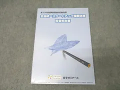 2025年最新】薬ゼミ全国統一模擬試験の人気アイテム - メルカリ
