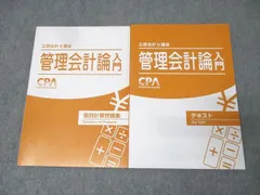 2025年最新】管理会計論入門の人気アイテム - メルカリ
