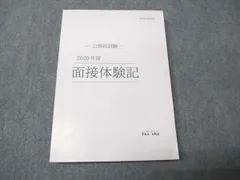 2026年最新】伊藤塾 公務員の人気アイテム - メルカリ