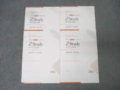 本 Z会 添削問題 東外大英語 2020 3月~2021 2月