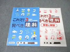 塾専用 学宝社 これで！完ぺき 理科 3年間の総仕上げ問題集 013m5B