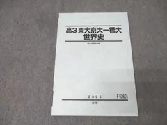 2025年最新】一橋世界史の人気アイテム - メルカリ