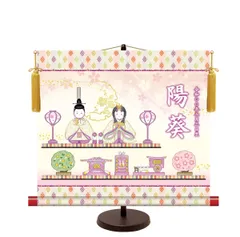 送料無料 雛飾り 名前旗 モダン友禅 名前入り 節句飾り 段飾り（よこ） 桃の節供 名入 掛軸 雛人形 置き 壁掛け 両用