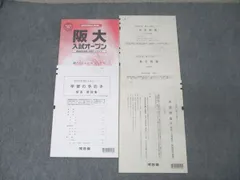 2026年最新】阪大入試オープンの人気アイテム - メルカリ
