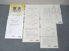 河合塾 2023年度 第2回 京都大学 京大入試オープン 2022年秋期実施 未使用 英語/数学/国語/理科/地歴 全教科 034M0Dのサムネイル
