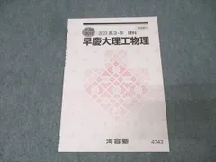 2026年最新】河合塾 Tテキスト 物理の人気アイテム - メルカリ