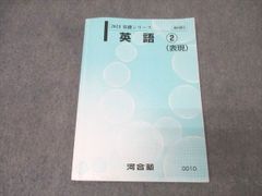 河合塾 2025 完成シリーズ 英語 表現 テキスト - メルカリ