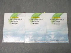 2025年最新】薬ゼミ模試 257の人気アイテム - メルカリ