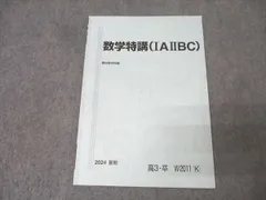 2025年最新】数学特講iiiの人気アイテム - メルカリ