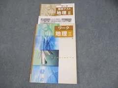 塾専用 中1/2 社会 地理II ワーク 東京書籍準拠 状態良い 006s5B