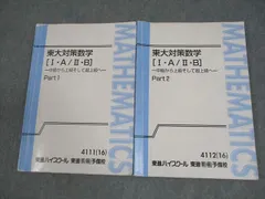 2026年最新】東大対策数学 長岡の人気アイテム - メルカリ