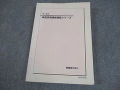 鉄緑会 数学実戦講座確認シリーズ 高2数学 確シリ - メルカリ